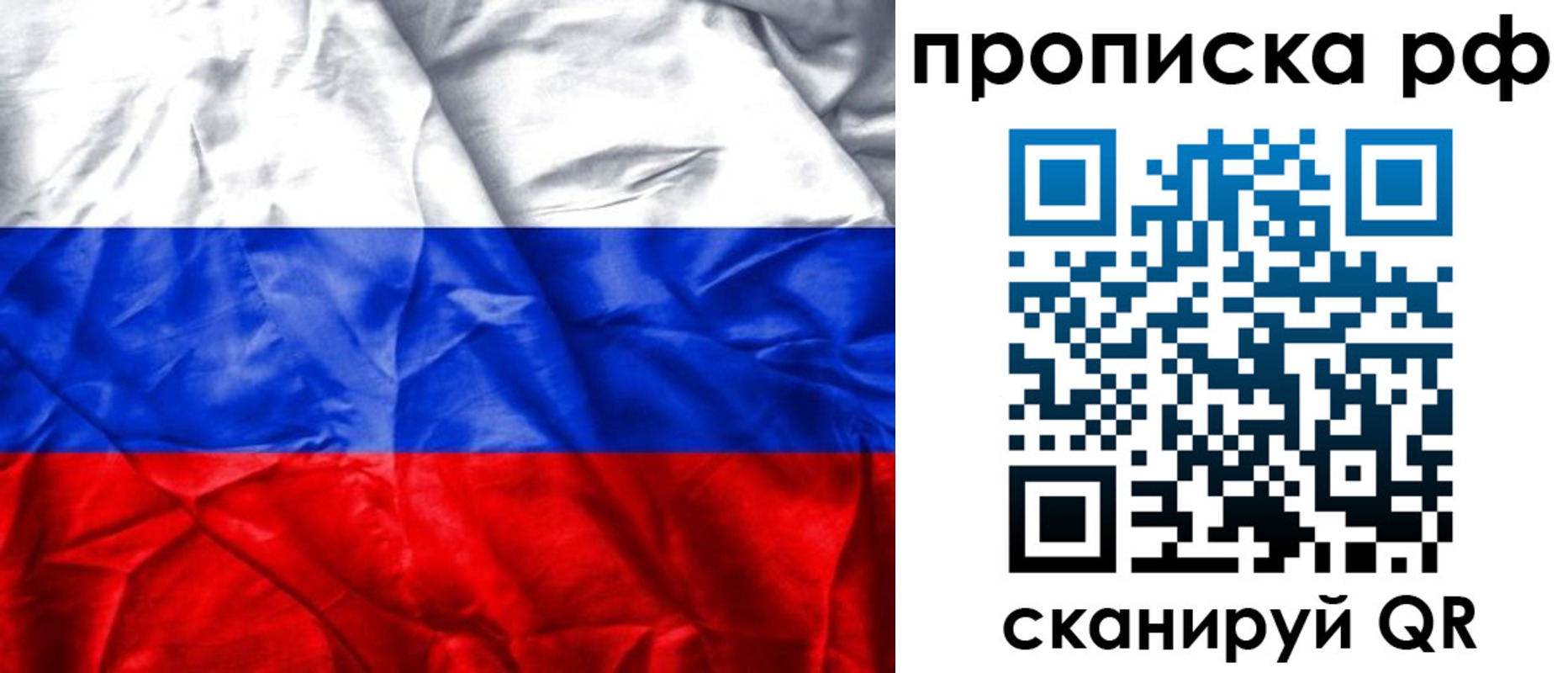 прописка для работы в Саянске