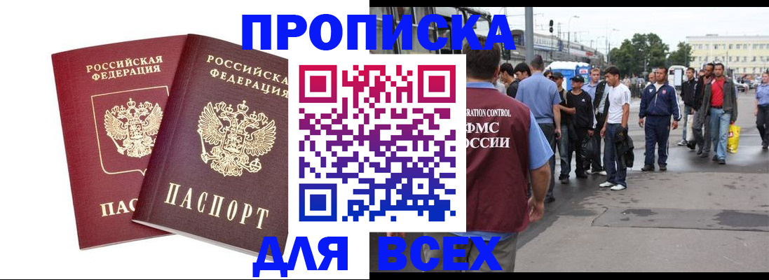 прописка в Саянске