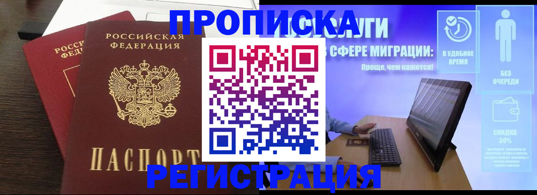 прописка для военкомата в Саянске