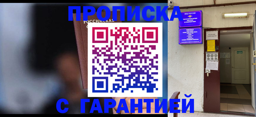 временная регистрация недорого в Саянске